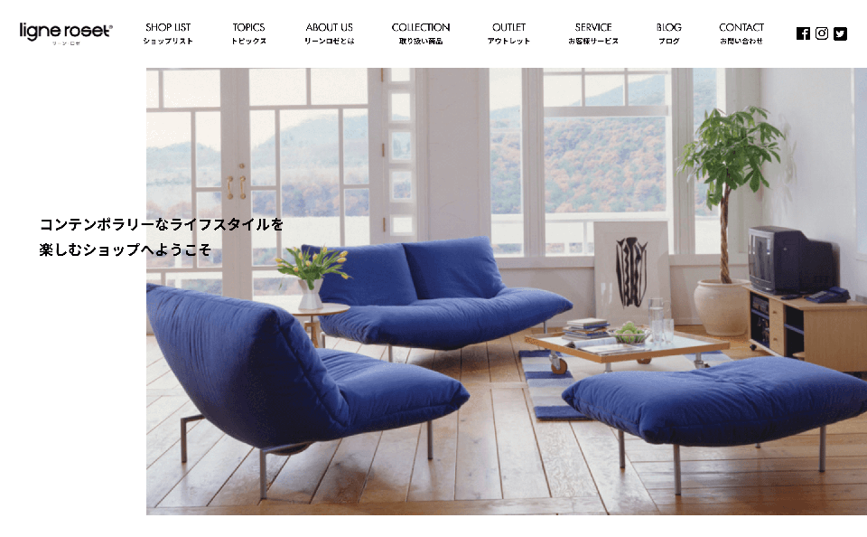 ligneroset | リーン・ロゼ公式